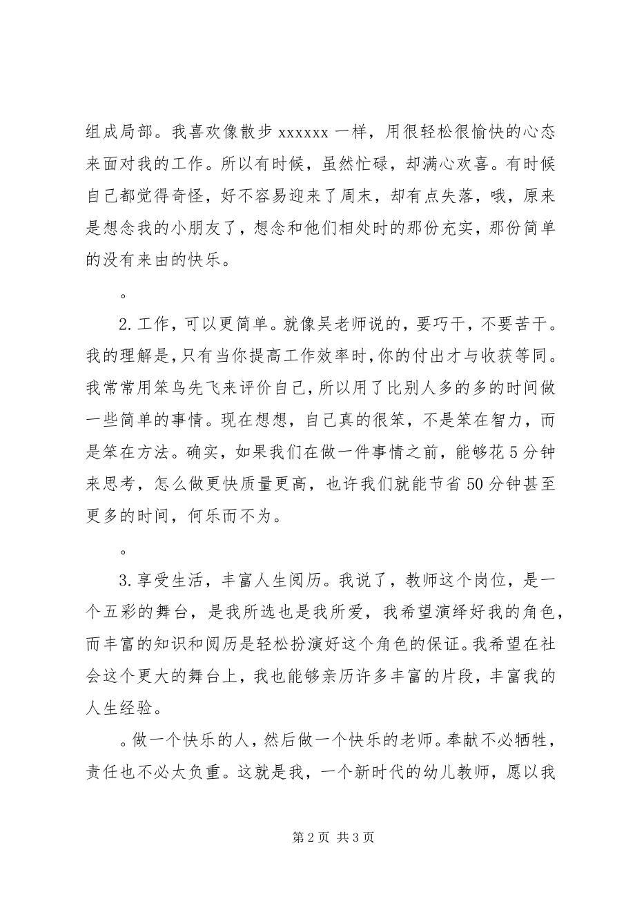 2023年教师爱与奉献演讲稿时间.docx_第2页