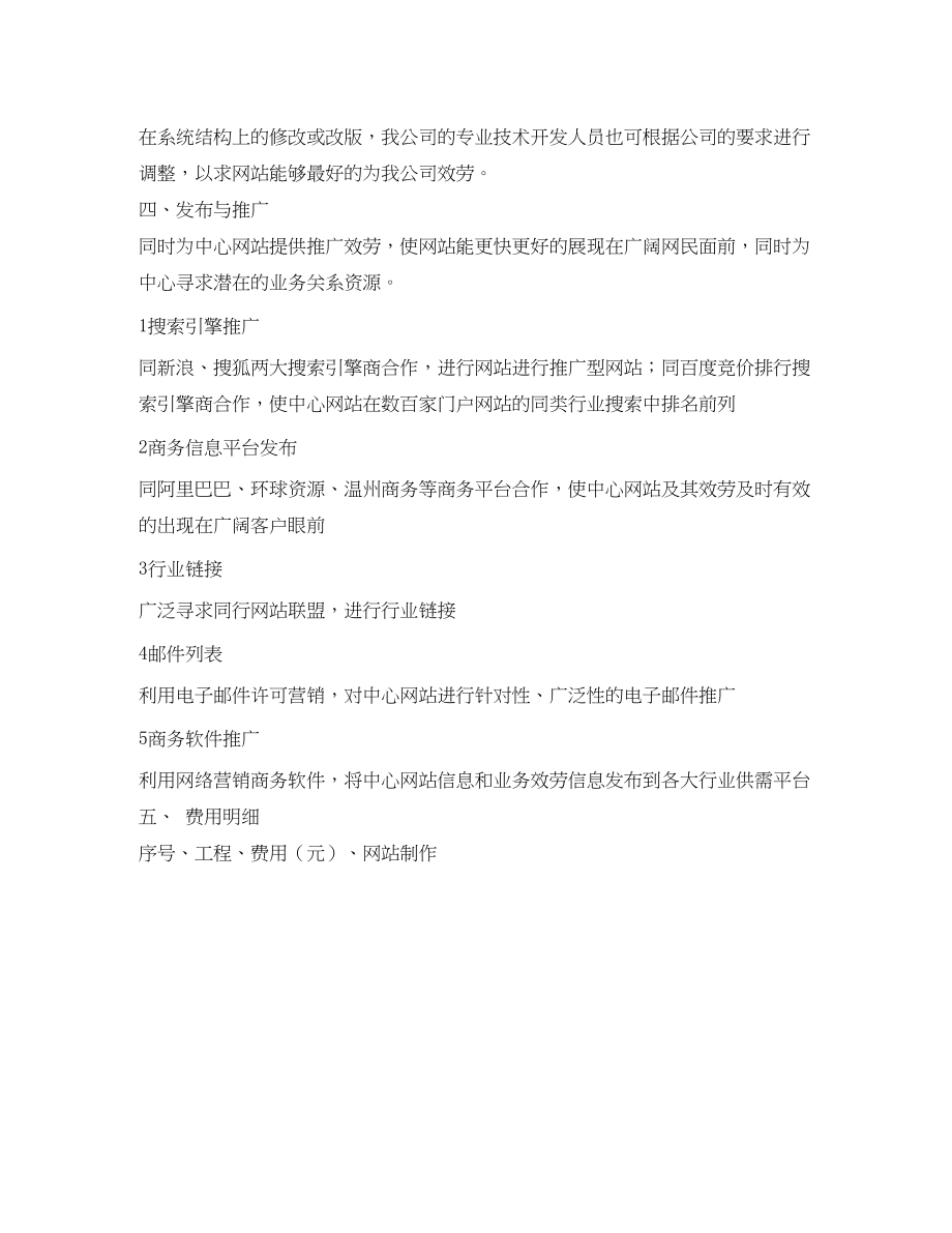 2023年备案用的网站建设方案书.docx_第3页