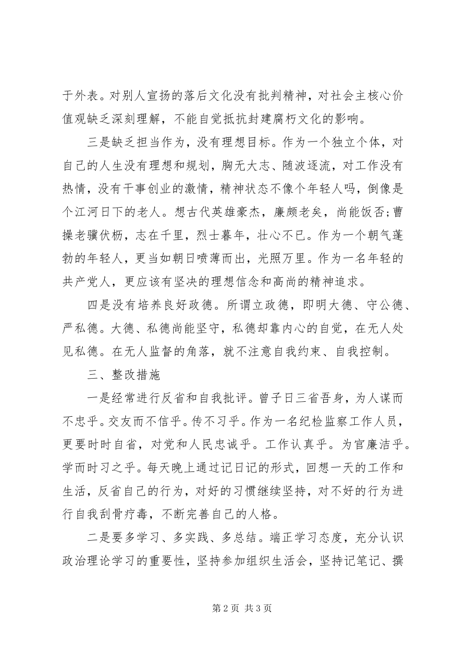 2023年讲严立善新警示教育专题组织生活会剖析材料.docx_第2页