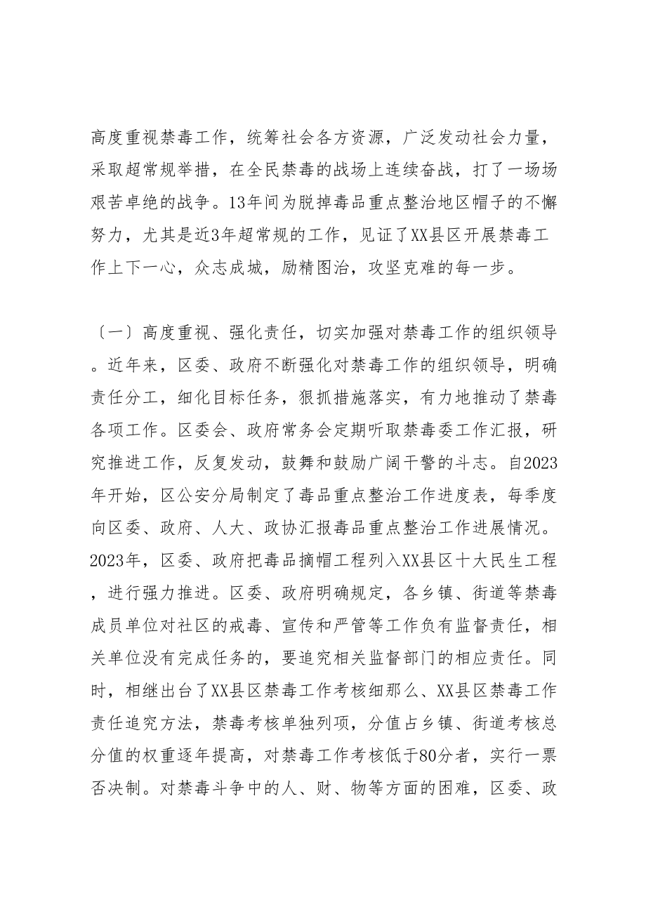 2023年在全区禁毒工作会议上的致辞.doc_第2页