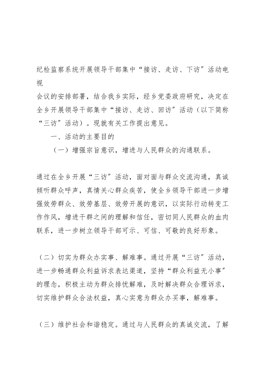 2023年堕却乡三访活动方案.doc_第2页