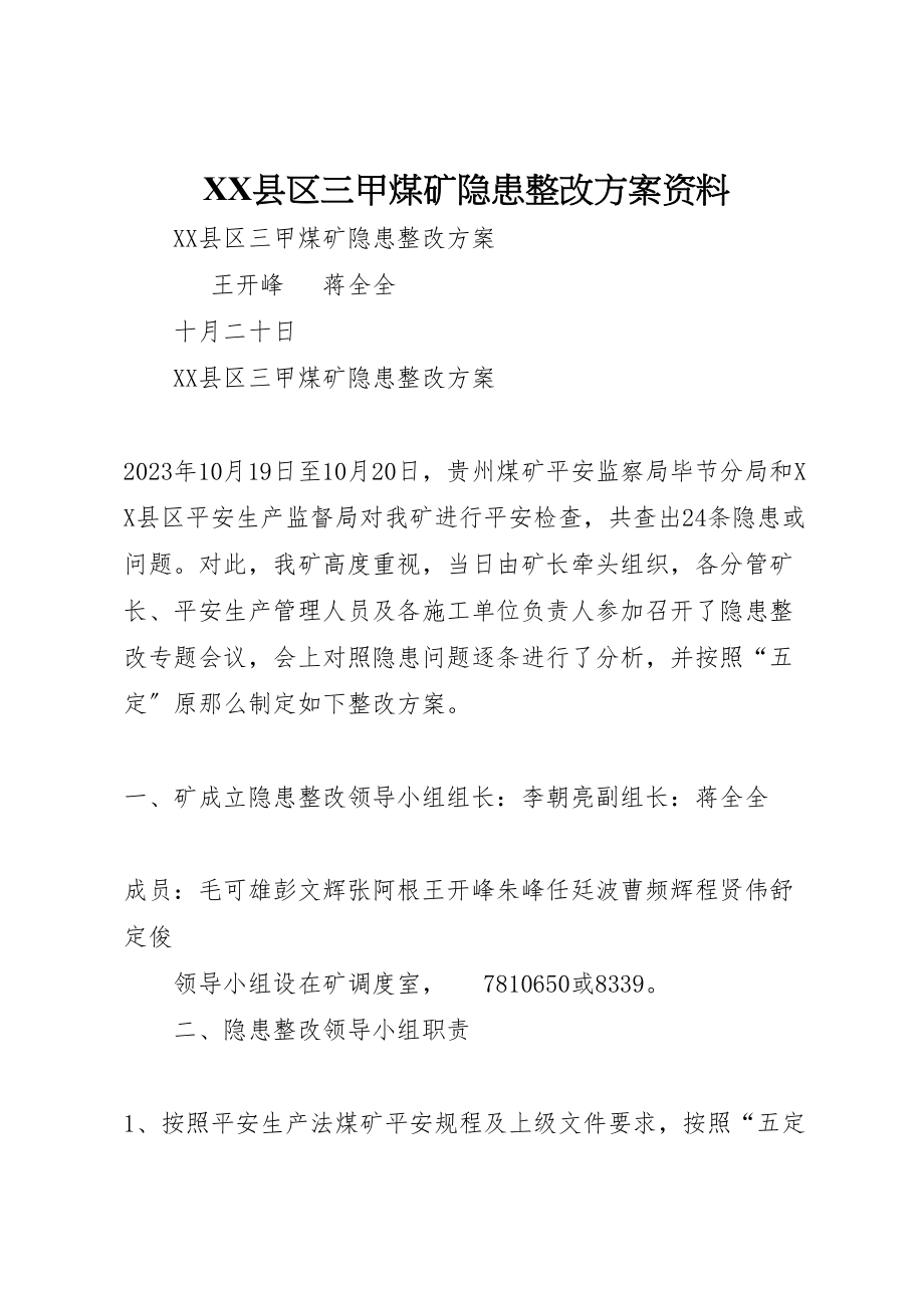 2023年县区三甲煤矿隐患整改方案资料.doc_第1页