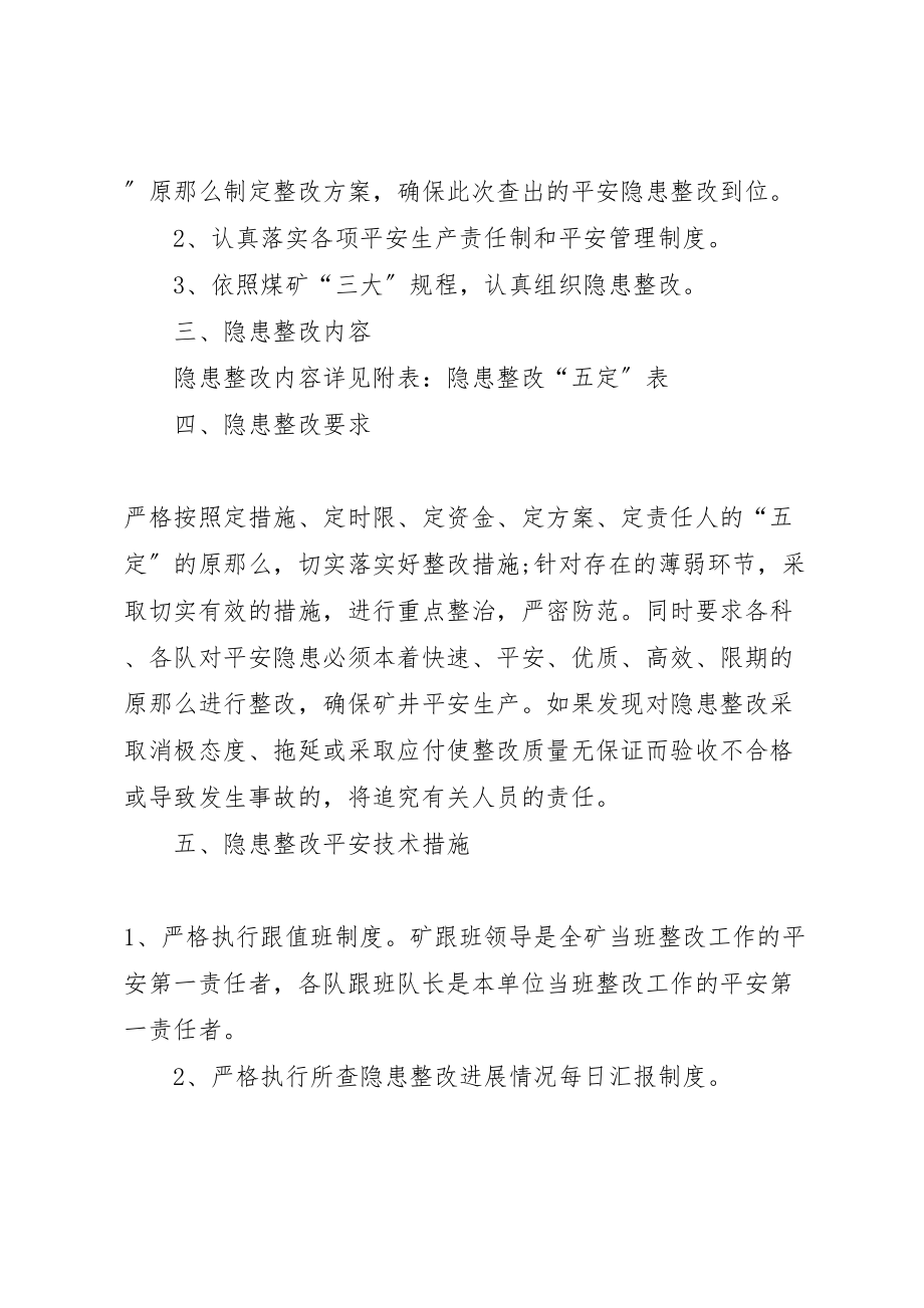 2023年县区三甲煤矿隐患整改方案资料.doc_第2页