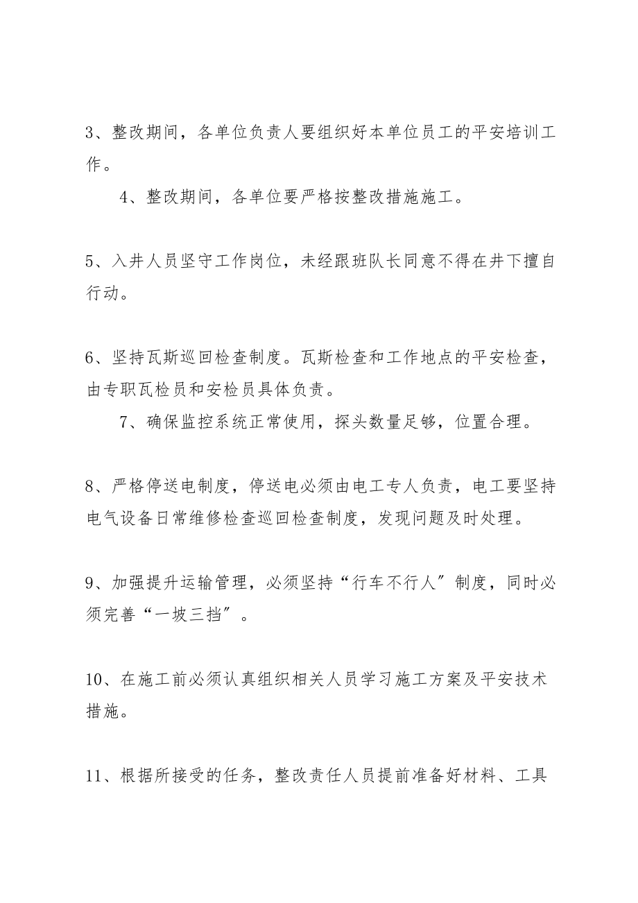 2023年县区三甲煤矿隐患整改方案资料.doc_第3页