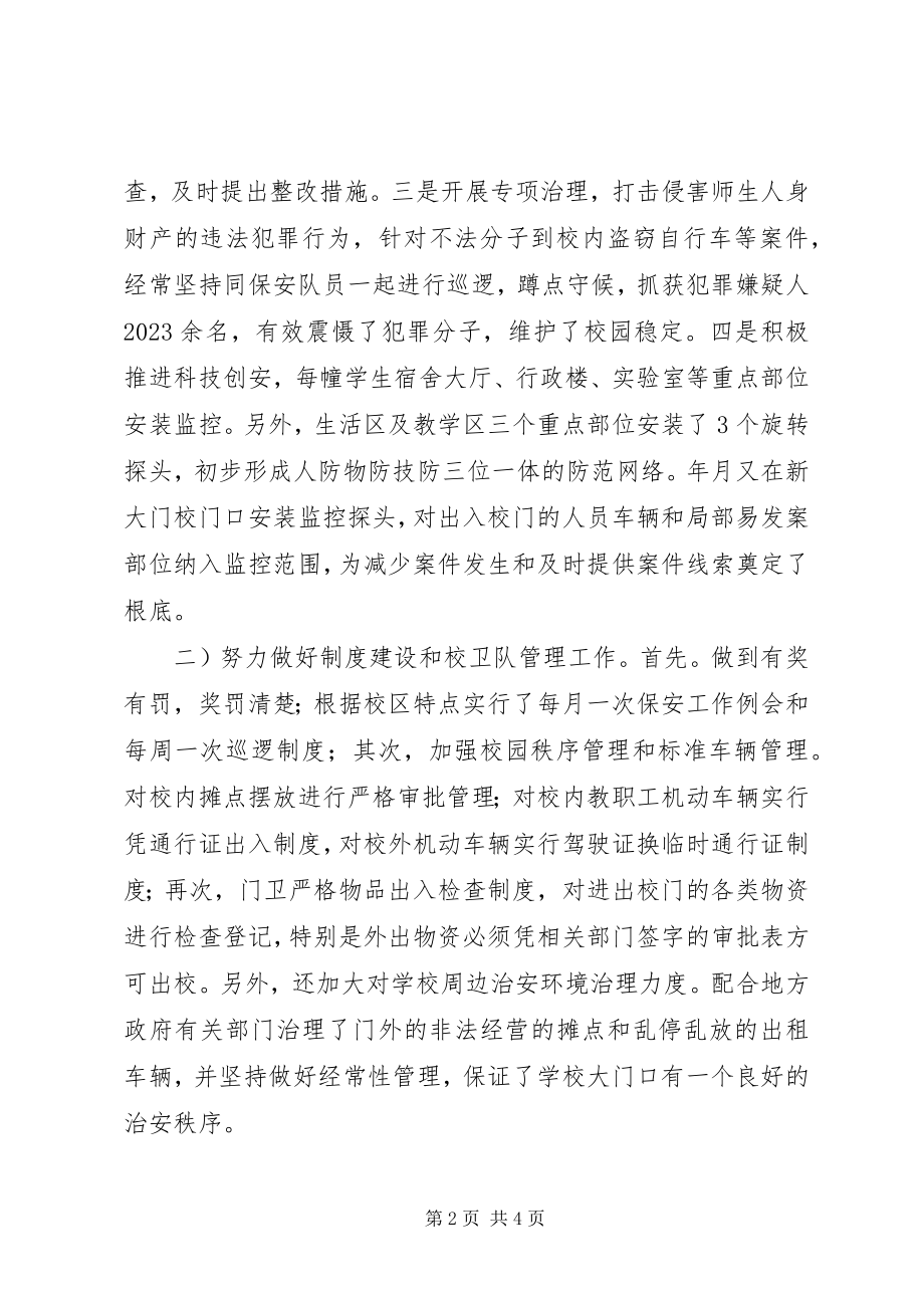 2023年学校安全科长述职小结.docx_第2页