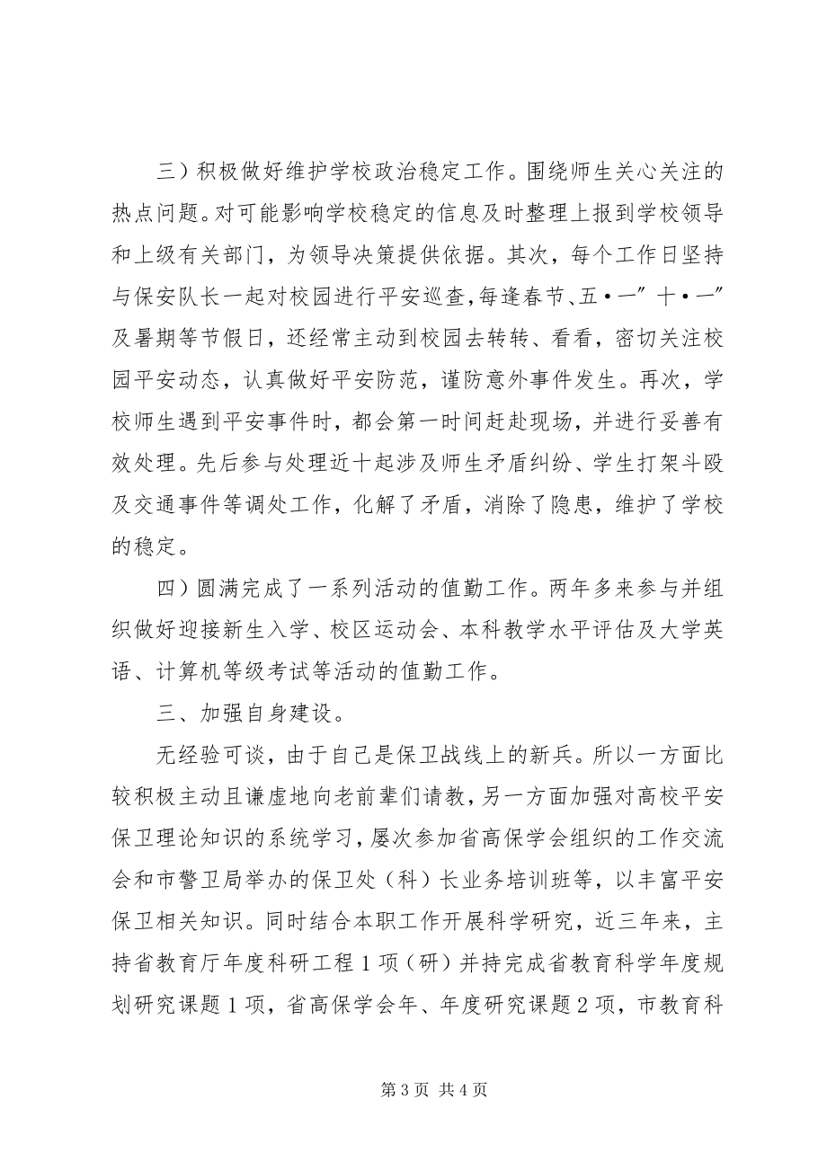 2023年学校安全科长述职小结.docx_第3页