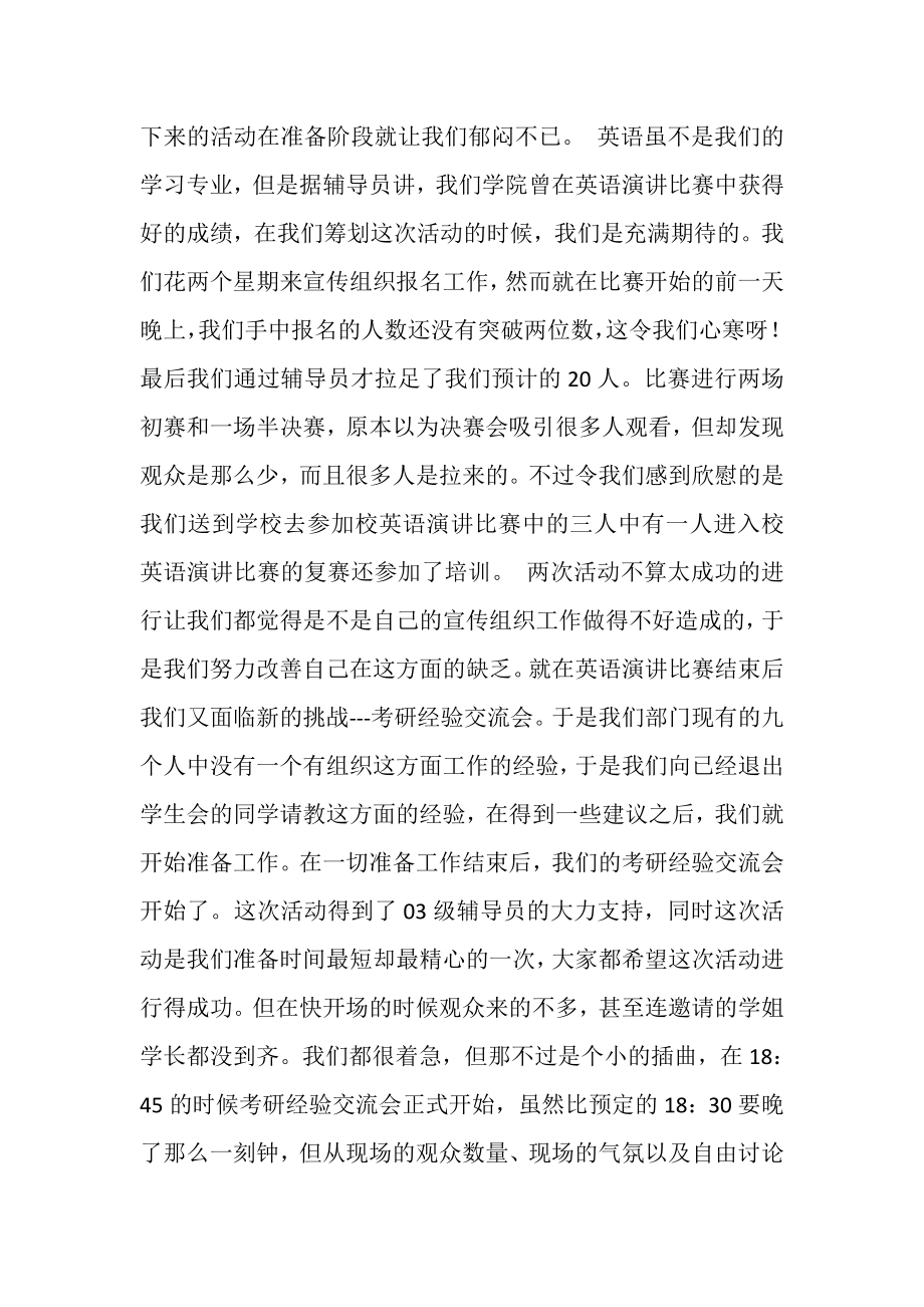 2023年学期学生会学习部工作总结.doc_第2页