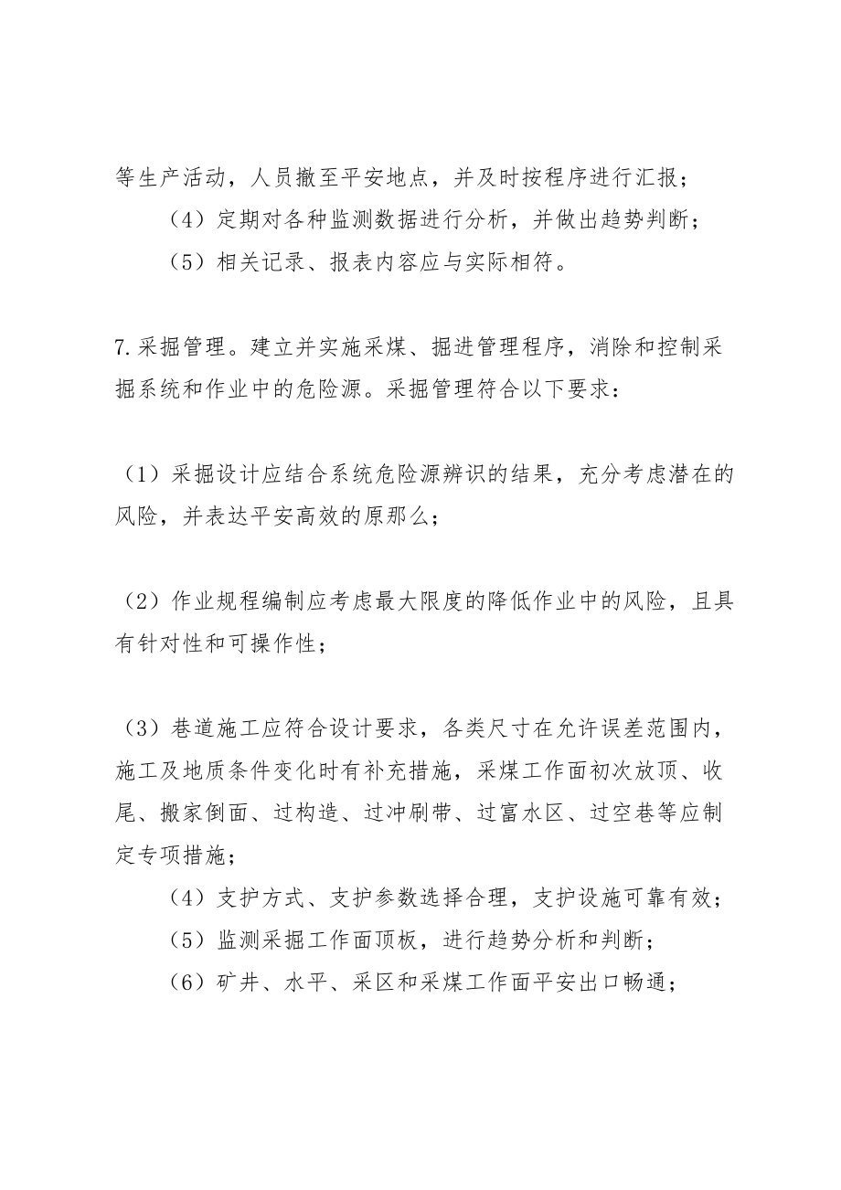 2023年县区营上镇河东煤矿安全风险预警防控实施方案 3.doc_第3页