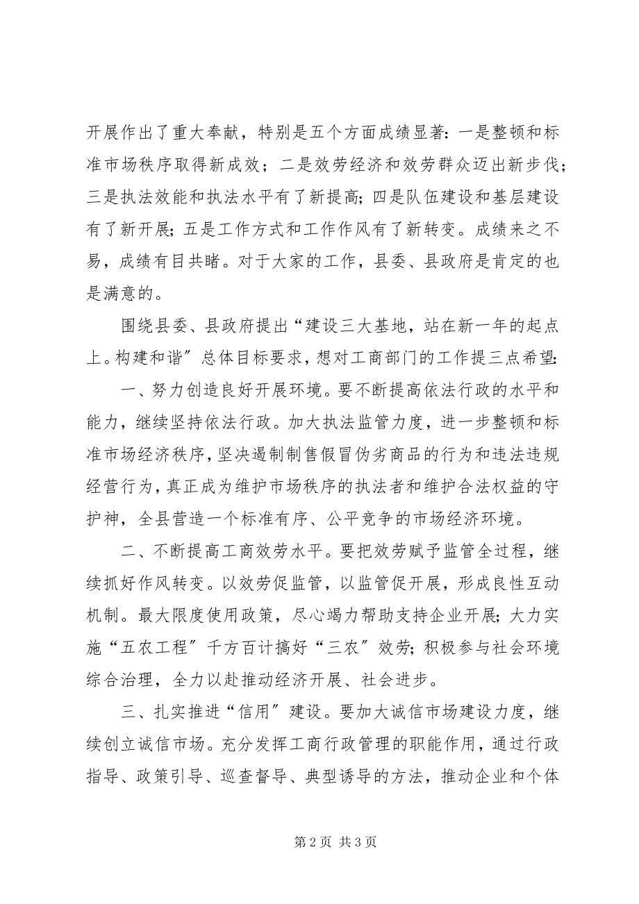 2023年县长在工商表彰会致辞.docx_第2页