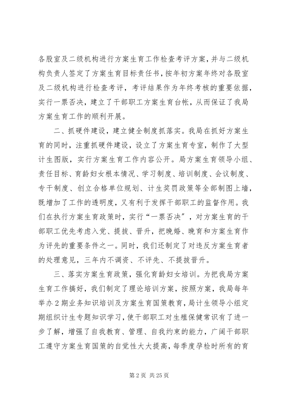 2023年计划生育作工汇报材料[推荐.docx_第2页