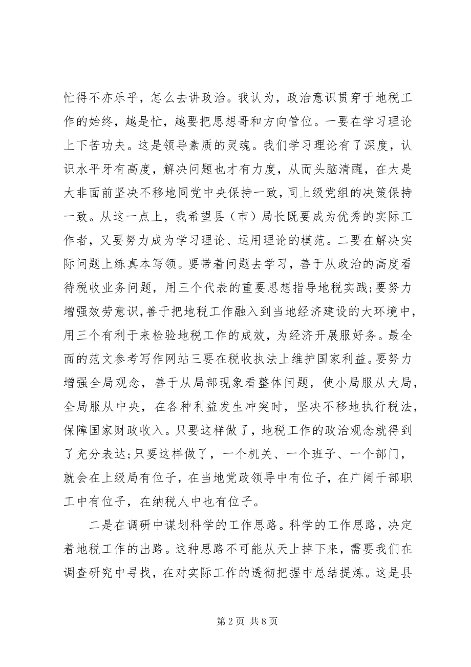 2023年领导致辞稿培训总结致辞稿.docx_第2页