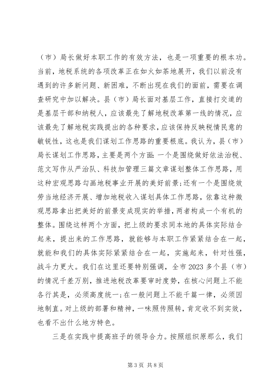 2023年领导致辞稿培训总结致辞稿.docx_第3页