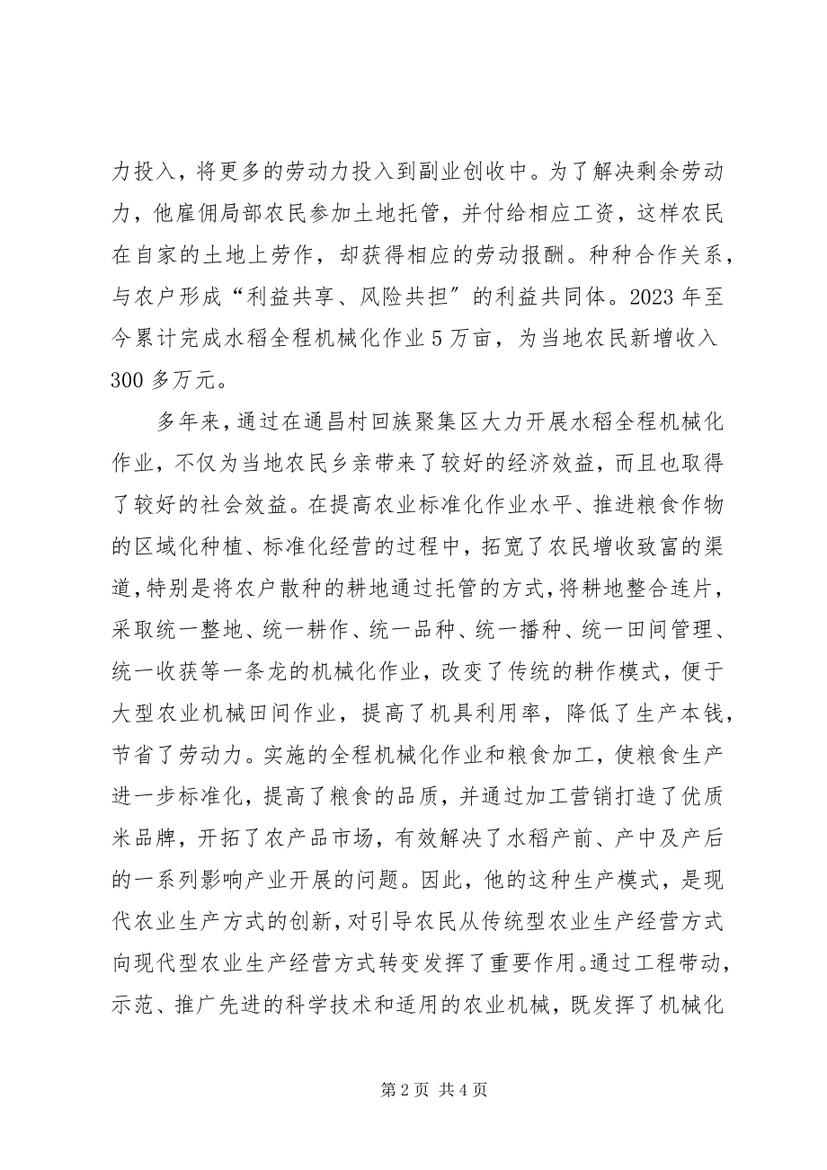 2023年种粮大户先进事迹杨金平.docx_第2页