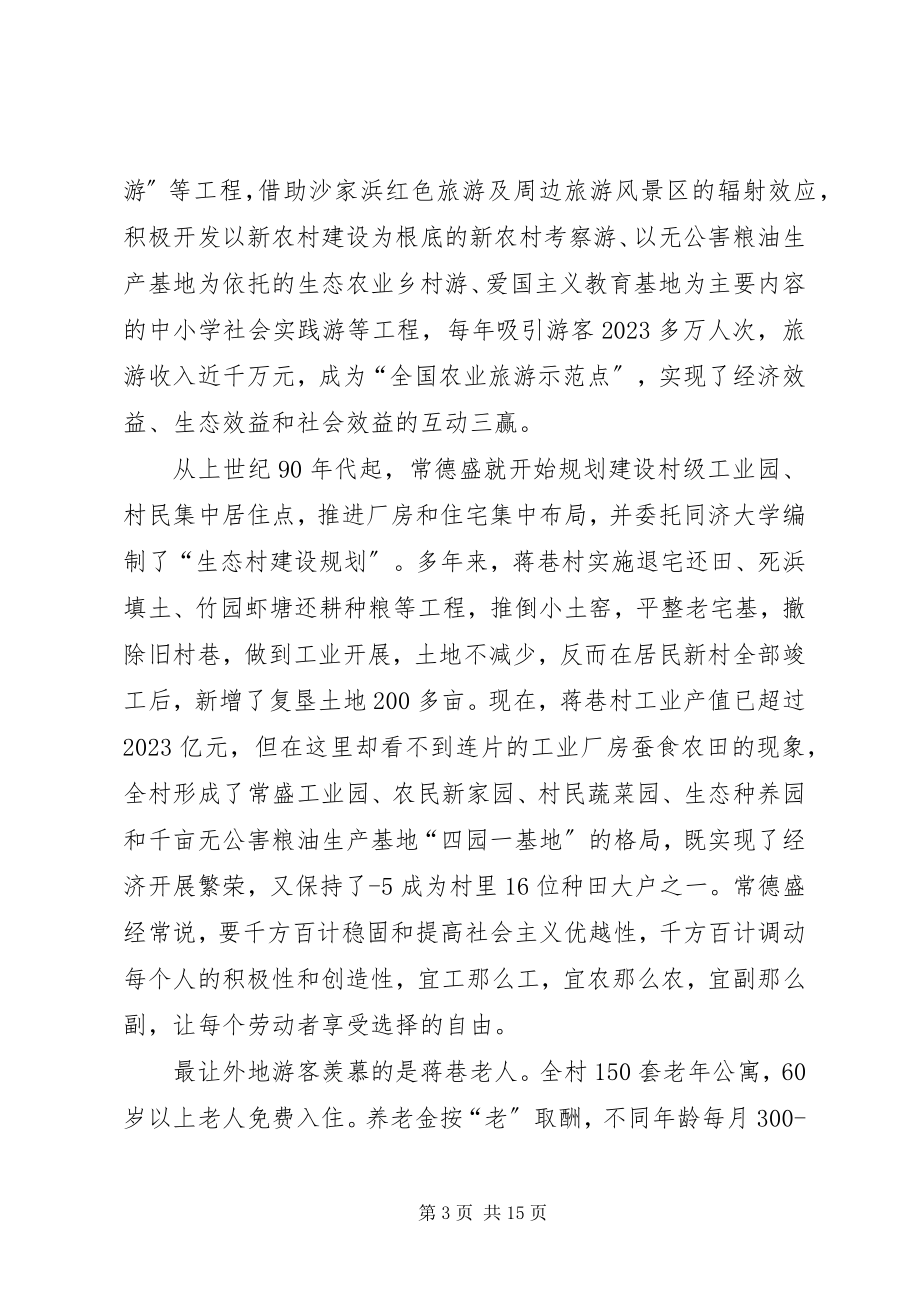 2023年常德盛先进事迹材料新编.docx_第3页