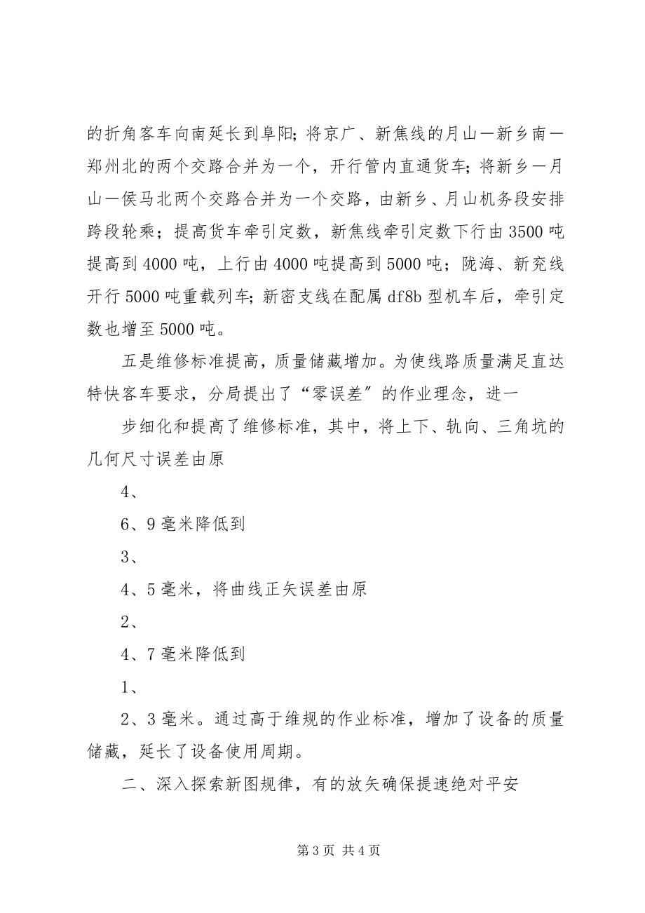 2023年铁路第六次提速心得体会.docx_第3页