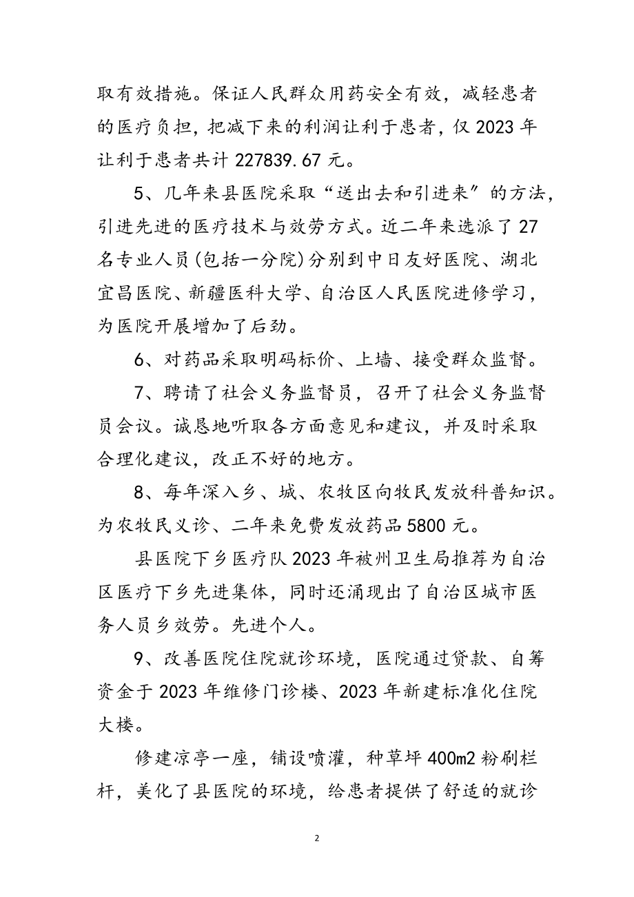 2023年医院党总支争先创优申报材料范文.doc_第2页