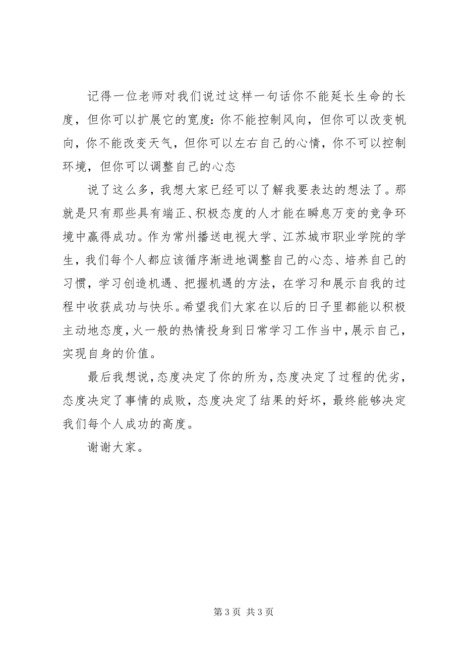 2023年开学主题国旗下致辞稿.docx_第3页