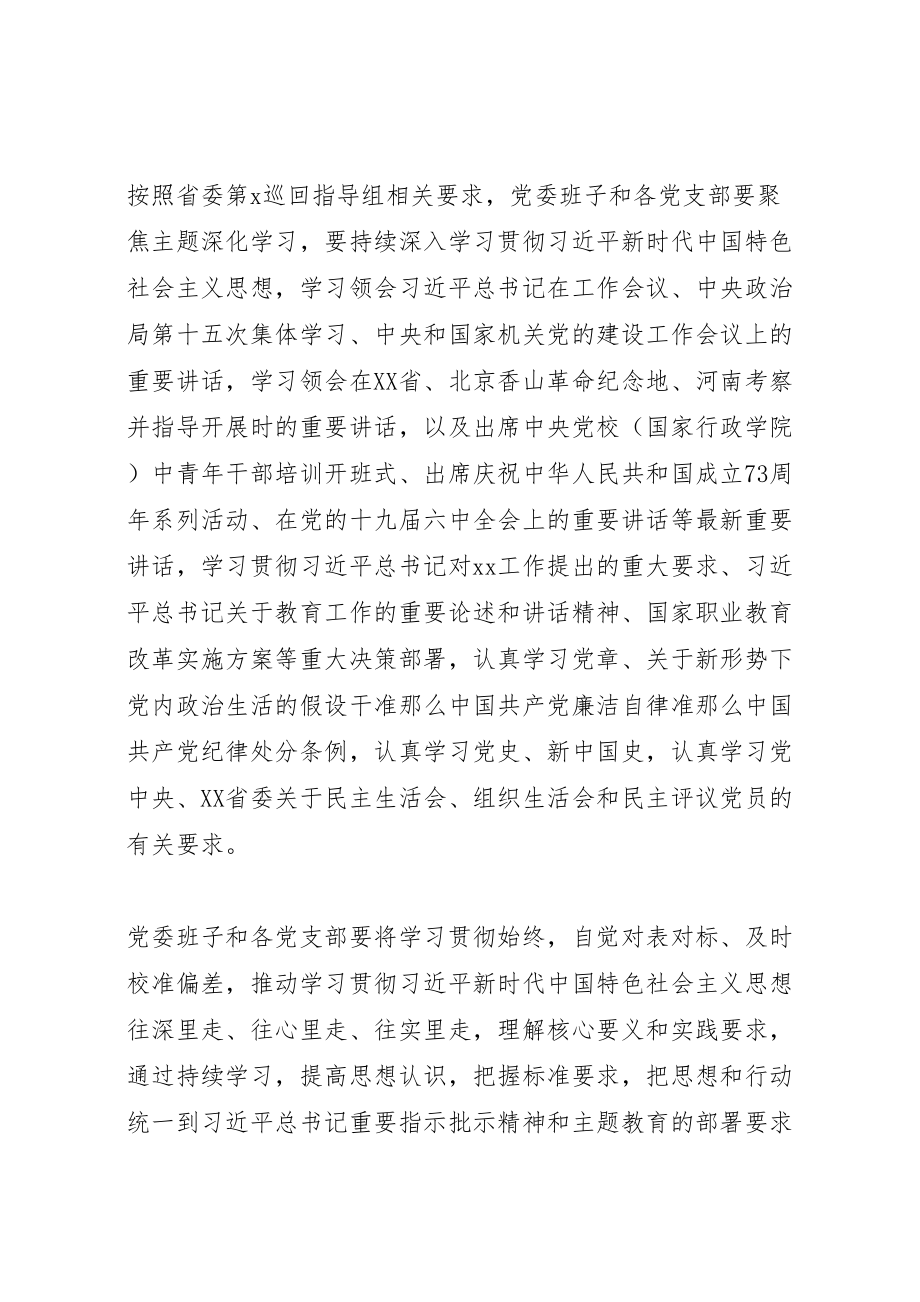 2023年专题民主生活会组织生活会和开展民主评议党员方案.doc_第2页