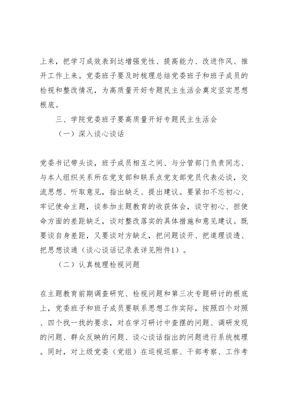 2023年专题民主生活会组织生活会和开展民主评议党员方案.doc_第3页