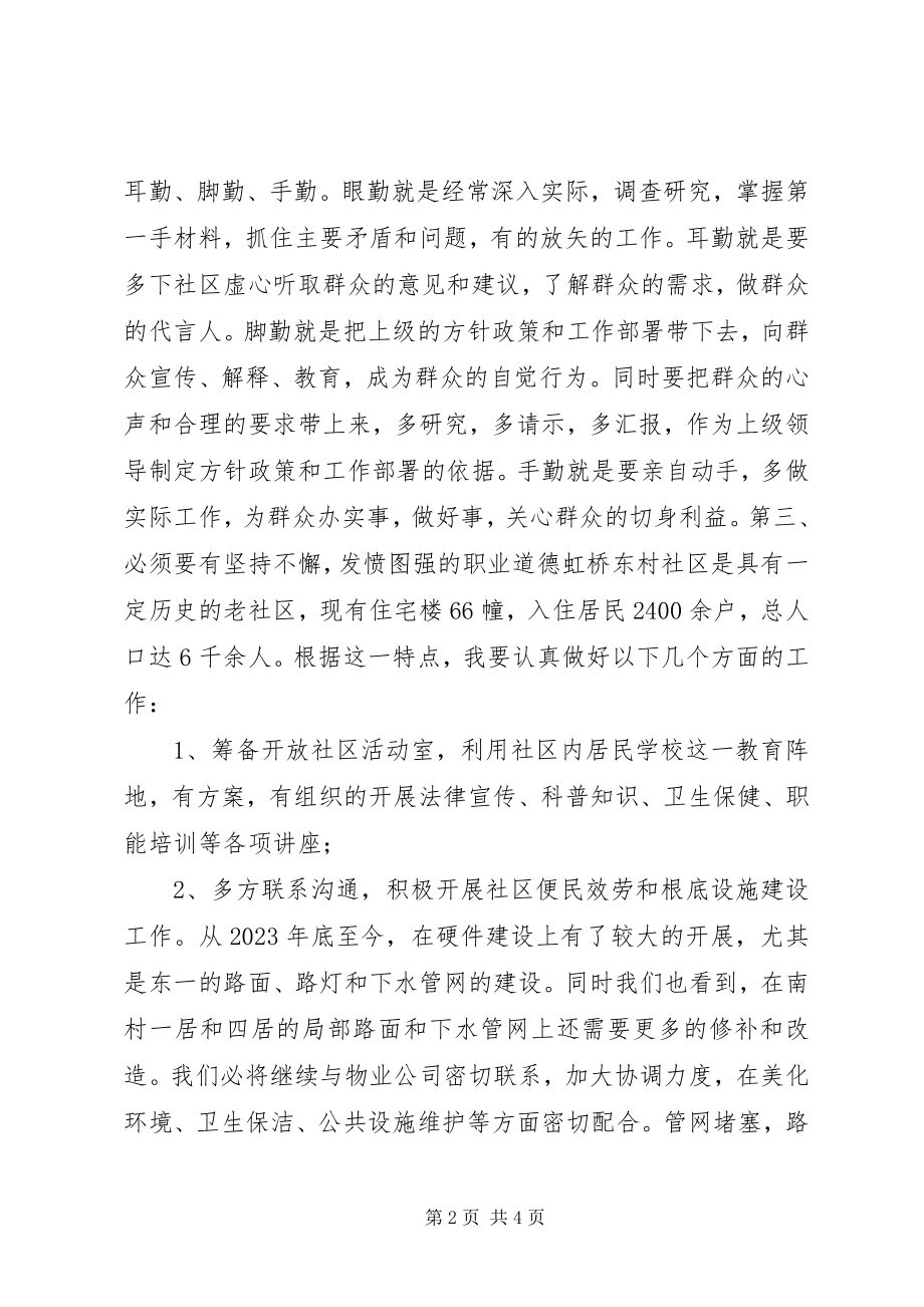 2023年居委会干部竞选演讲稿.docx_第2页