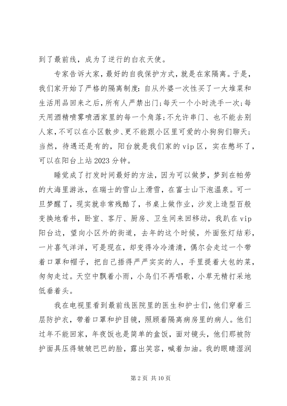 2023年疫情下的升旗仪式主持词5篇.docx_第2页