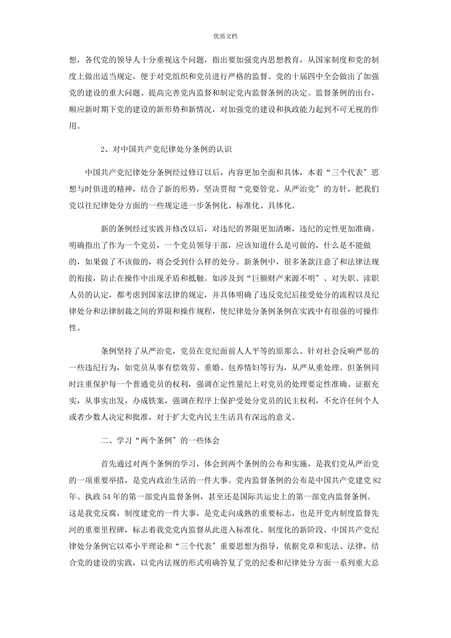 2023年普通党员每月心得体会 党员心得体会.docx_第2页