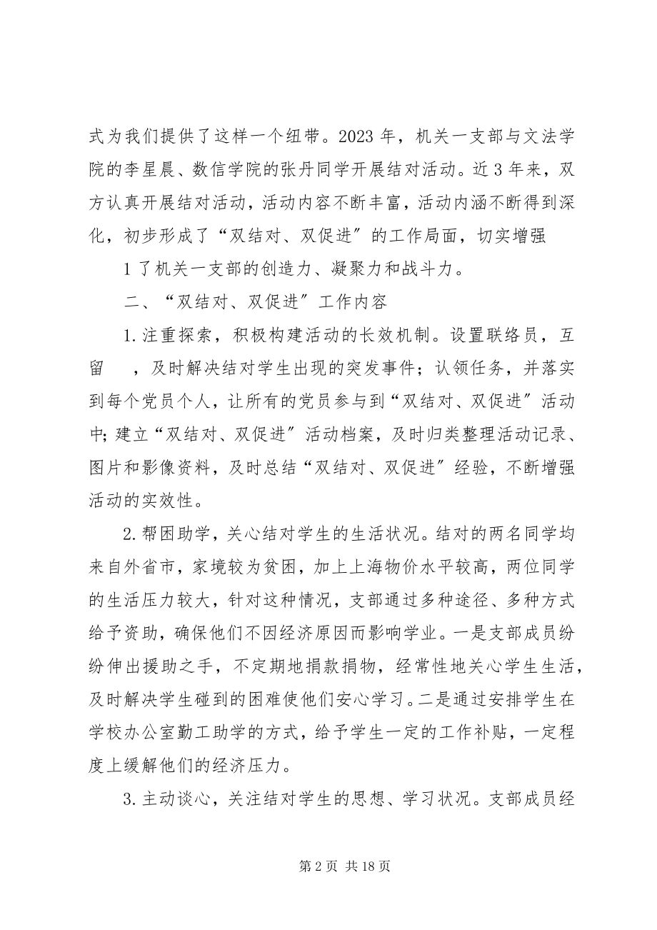 2023年双结对双促进——机关一支部创先争优经验总结.docx_第2页