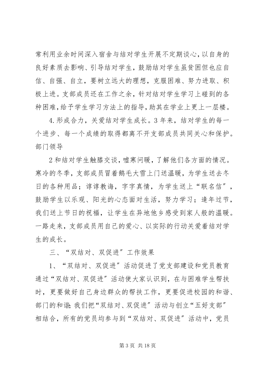 2023年双结对双促进——机关一支部创先争优经验总结.docx_第3页