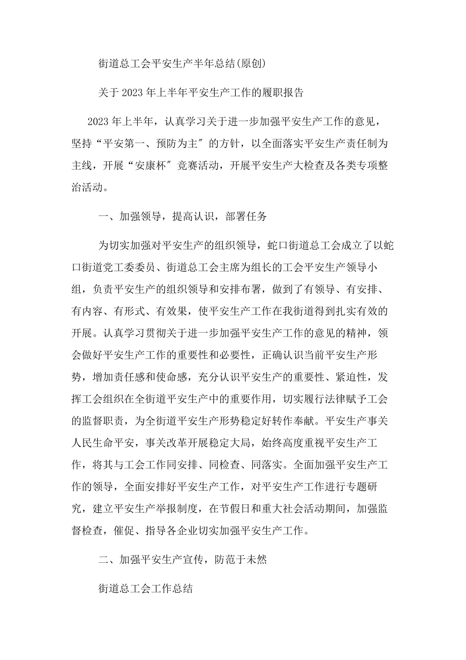 2023年街道工会半总结.docx_第2页