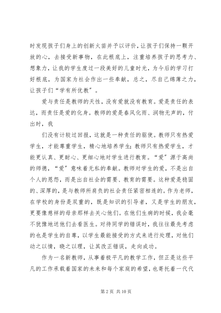 2023年学习十八大精神演讲稿.docx_第2页