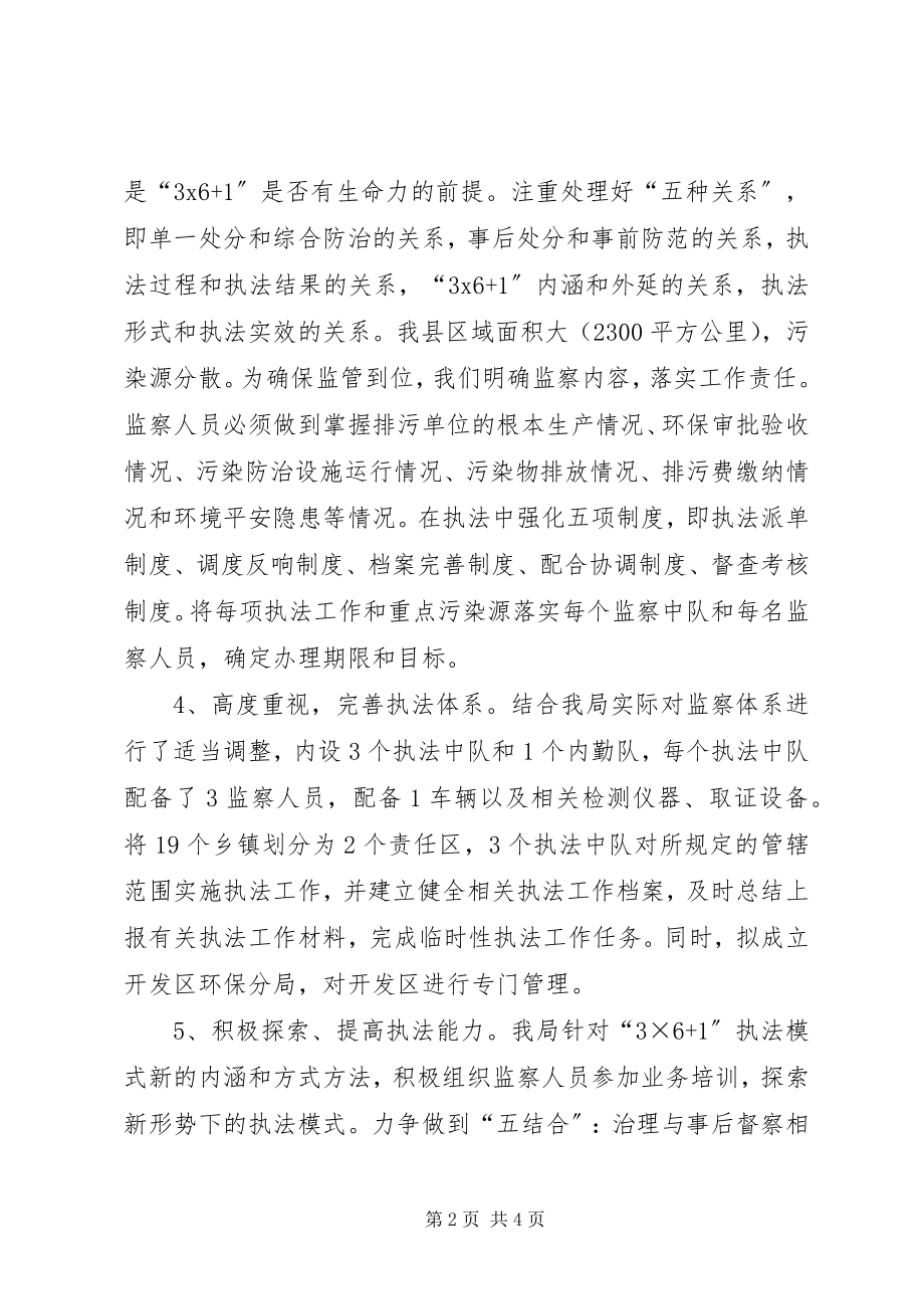 2023年环境监察工作总结.docx_第2页