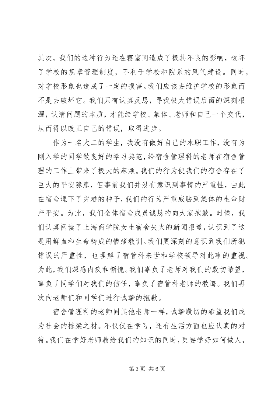 2023年安全违规操作检讨书新编.docx_第3页