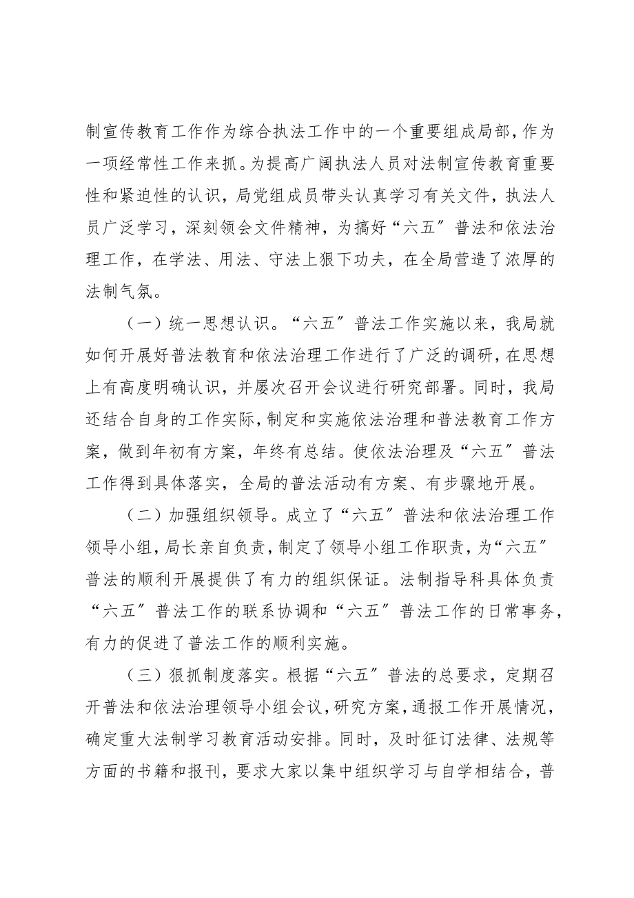 2023年城管局六五普法依法治理工作总结.docx_第2页