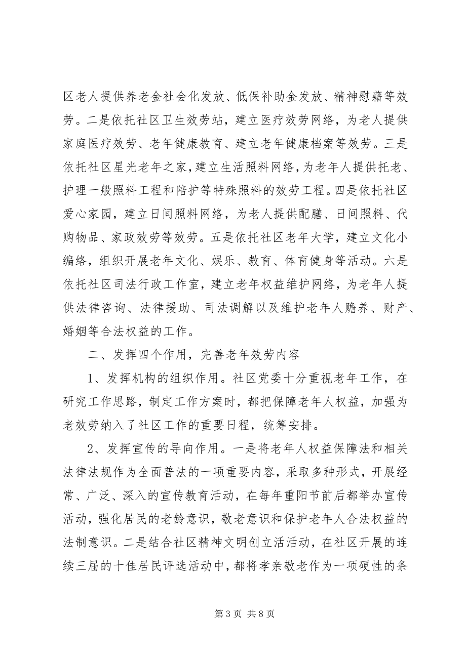 2023年社区老年工作情况汇报.docx_第3页