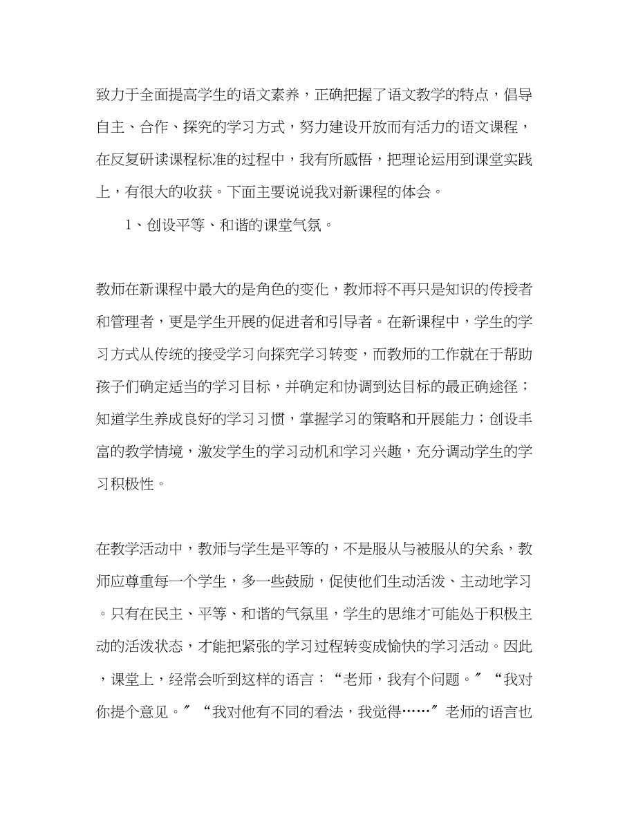 2023年四年级语文教师教学工作总结.docx_第2页