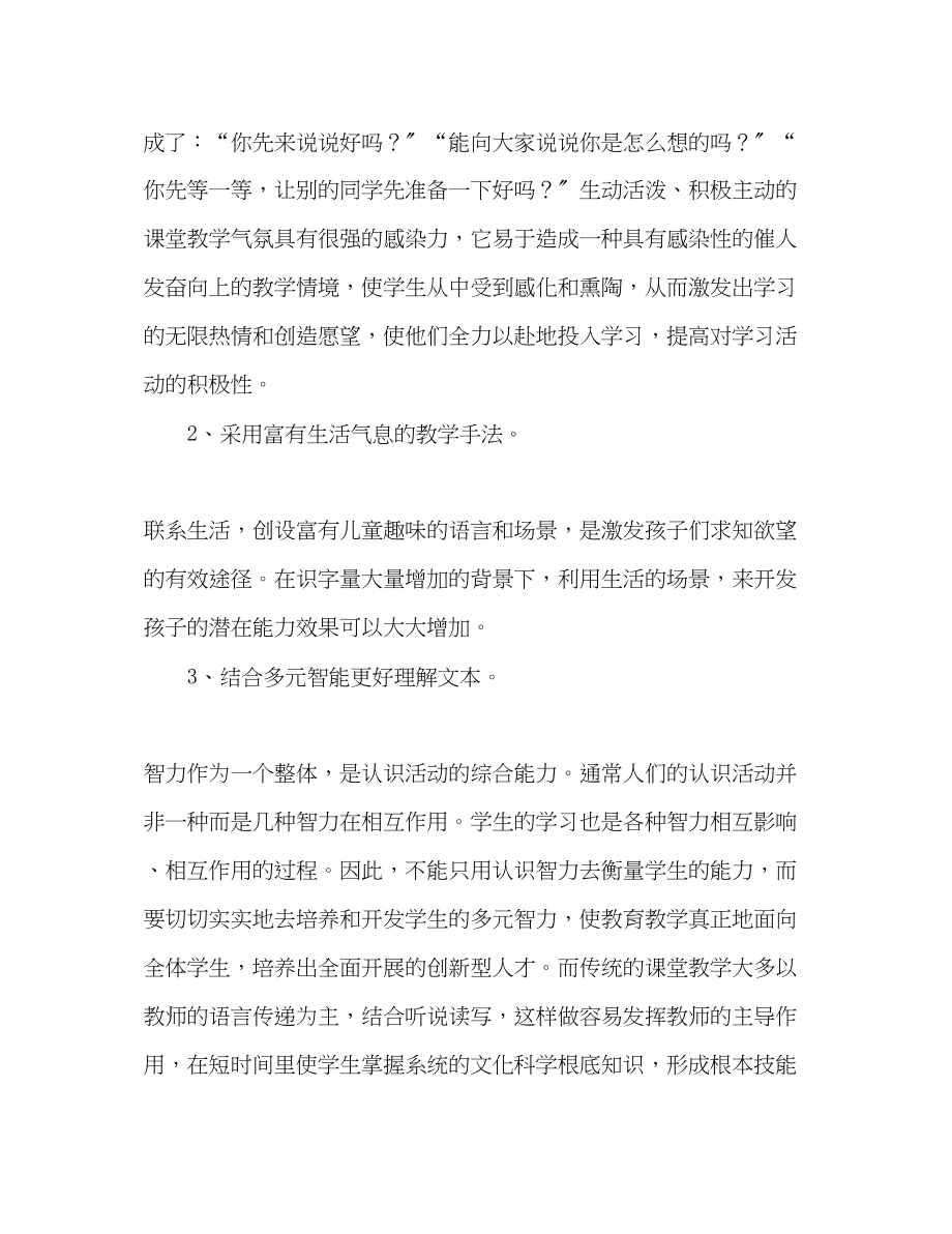 2023年四年级语文教师教学工作总结.docx_第3页