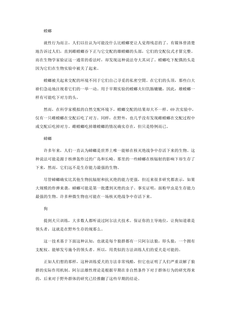 2023年这些早该被揭穿的动物“事实”.docx_第2页