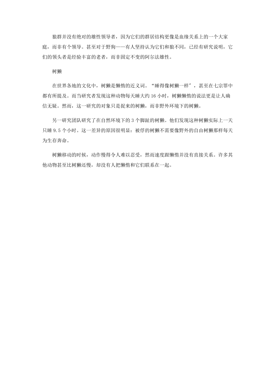 2023年这些早该被揭穿的动物“事实”.docx_第3页