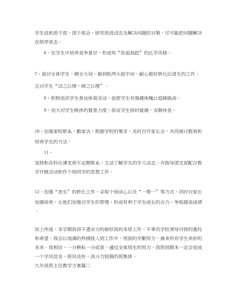 2023年九级班主任下教学计划.docx_第3页