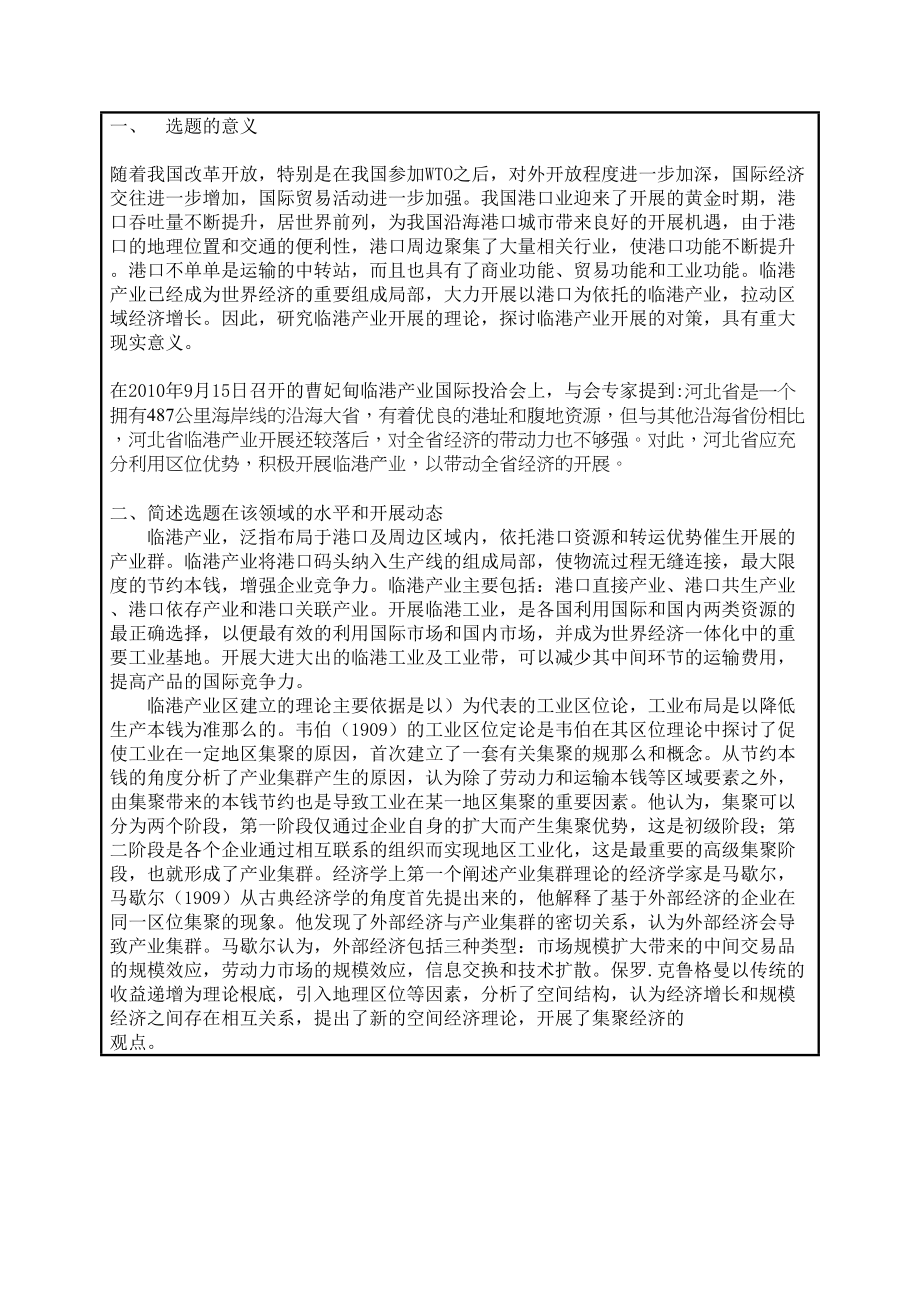 2023年河北省临港产业的发展研究.docx_第2页