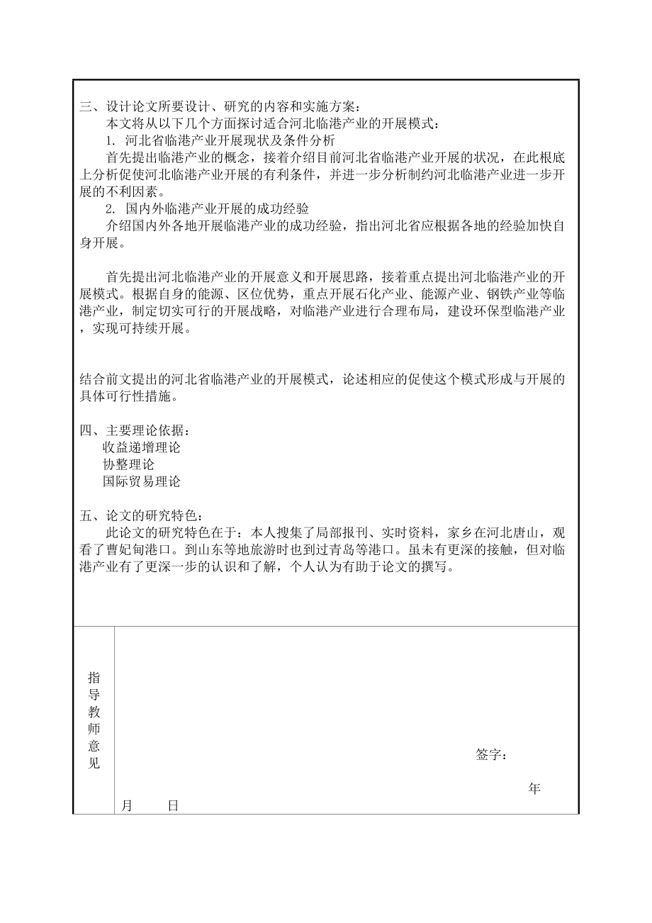 2023年河北省临港产业的发展研究.docx_第3页