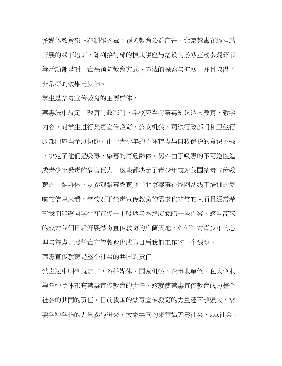 2023年学校禁毒心得体会范文心得体会范文.docx_第3页