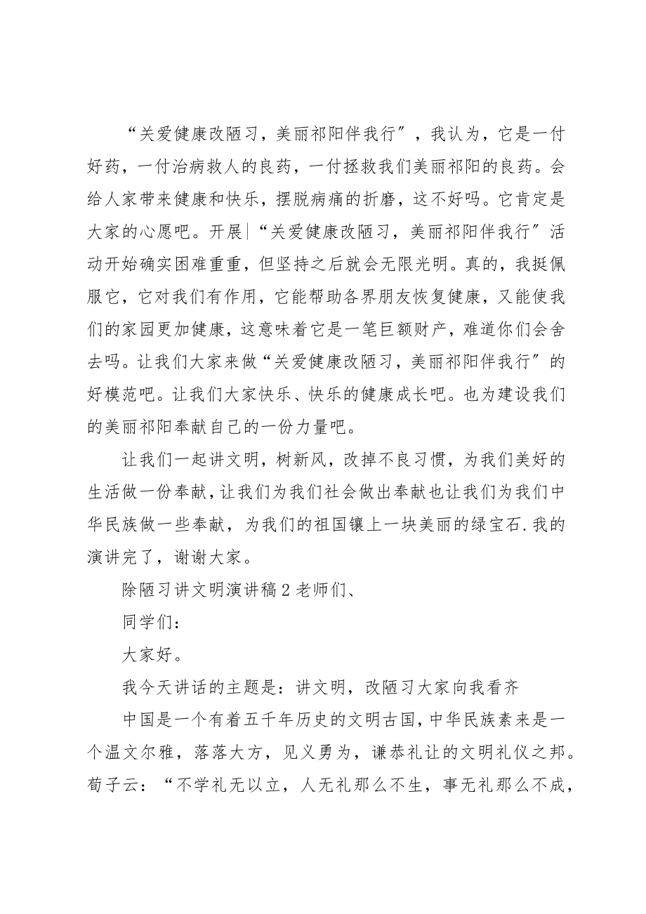 2023年除陋习讲文明演讲稿新编.docx_第2页