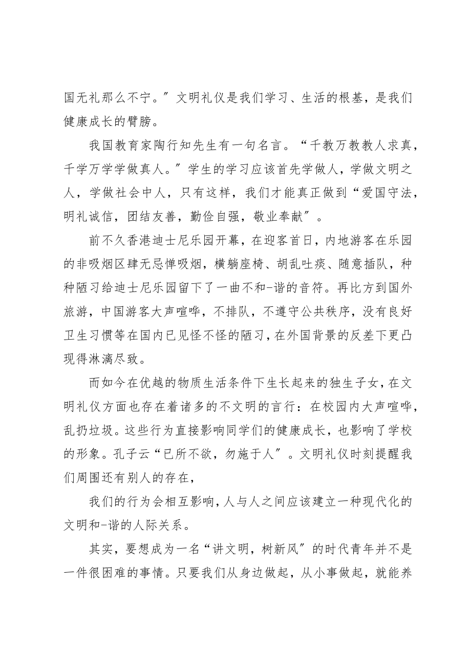 2023年除陋习讲文明演讲稿新编.docx_第3页