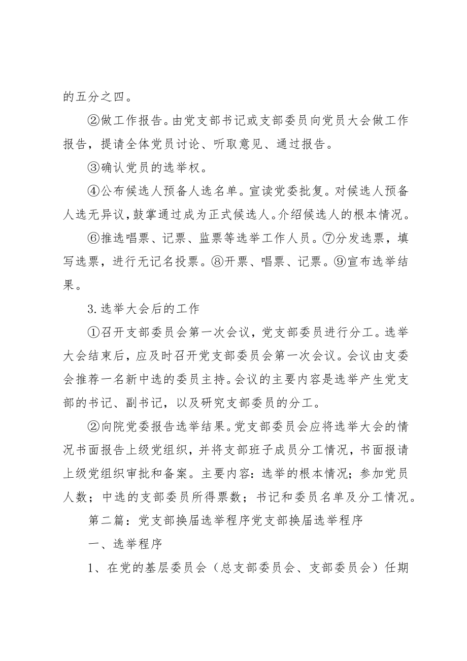 2023年党支部换届选举程序精选多篇.docx_第2页