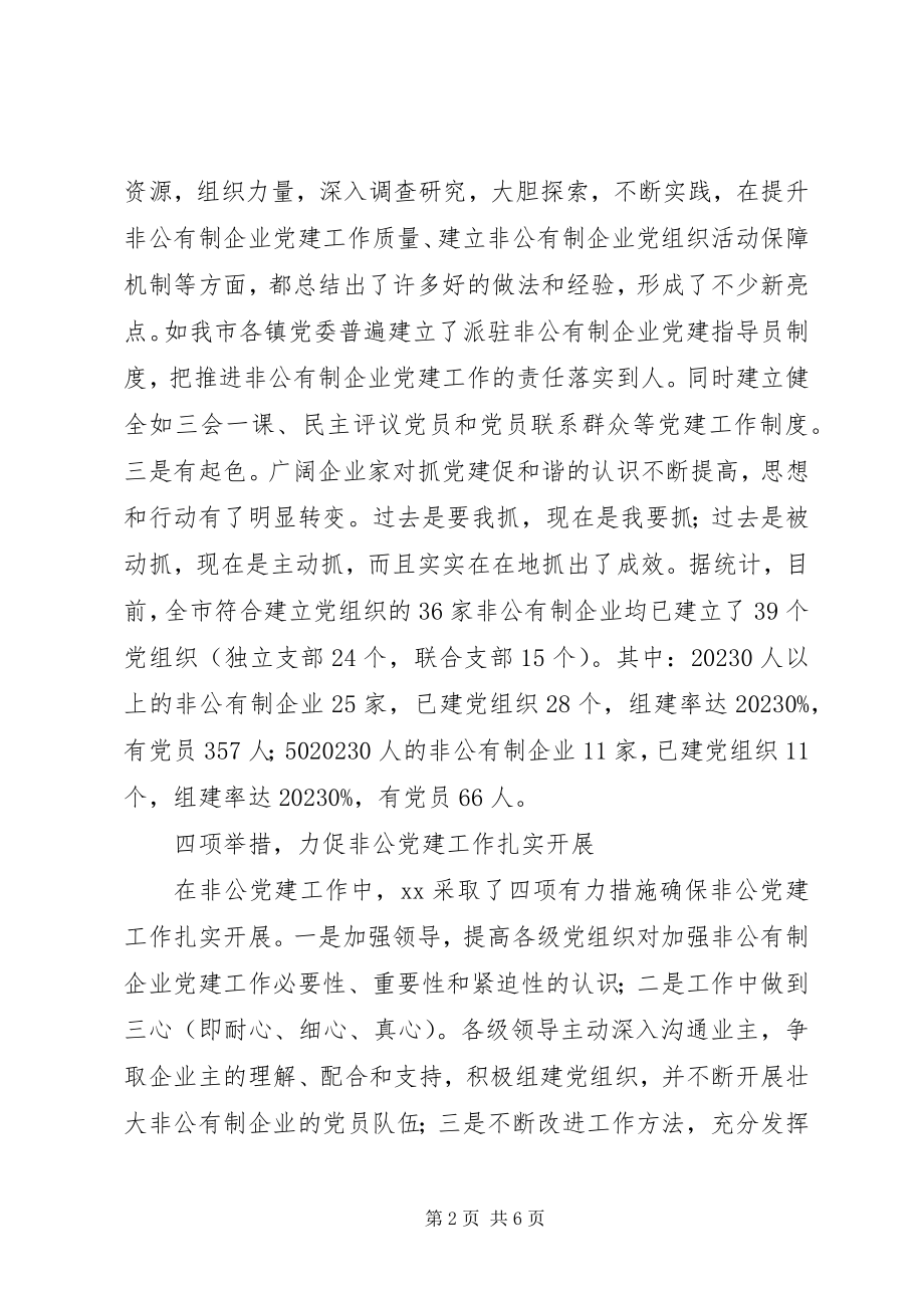 2023年“两新”组织党建工作先进事迹新编.docx_第2页