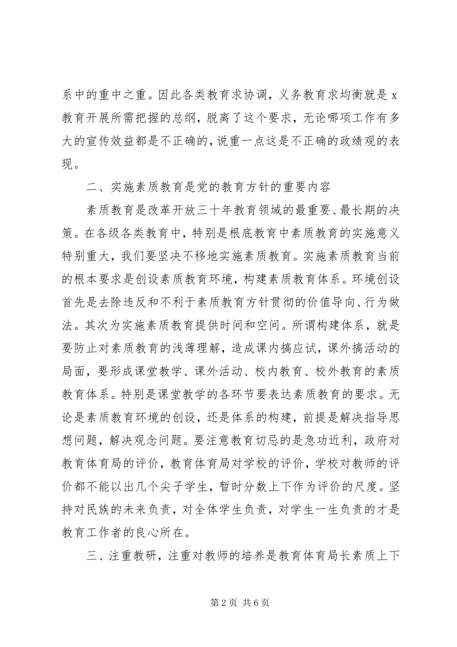 2023年教育局长发展素质教育总结致辞.docx_第2页