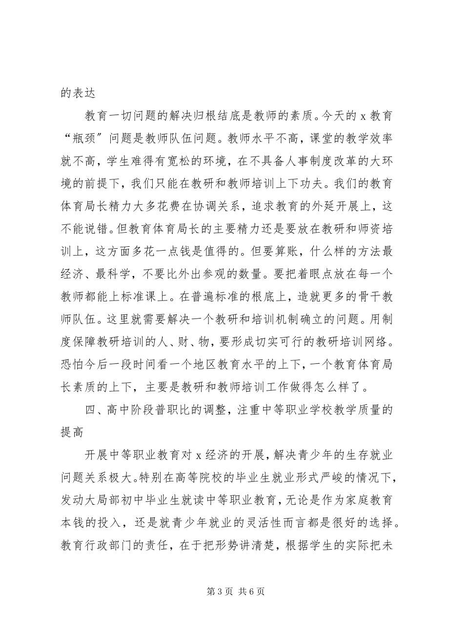 2023年教育局长发展素质教育总结致辞.docx_第3页