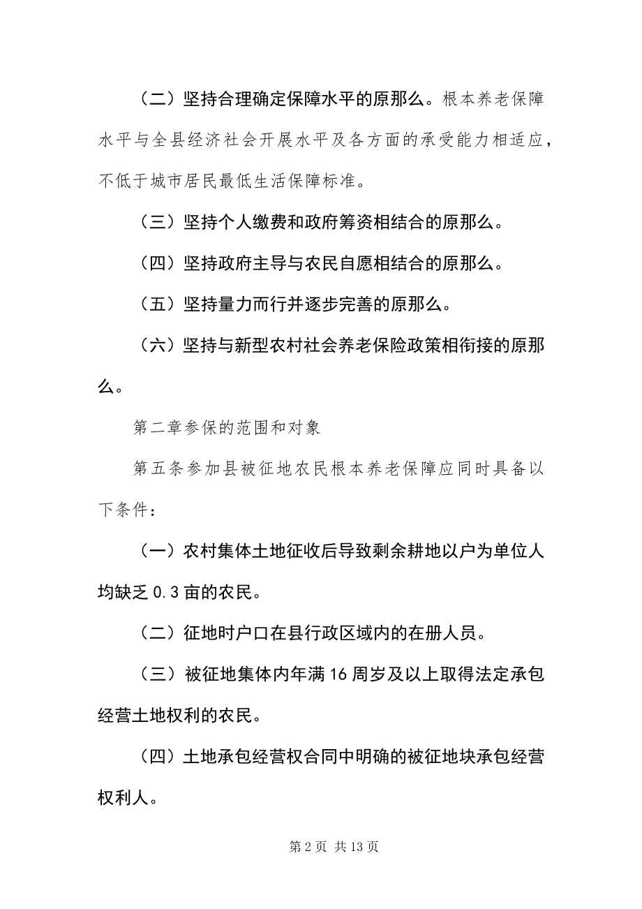 2023年被征地农民保险管理制度新编.docx_第2页