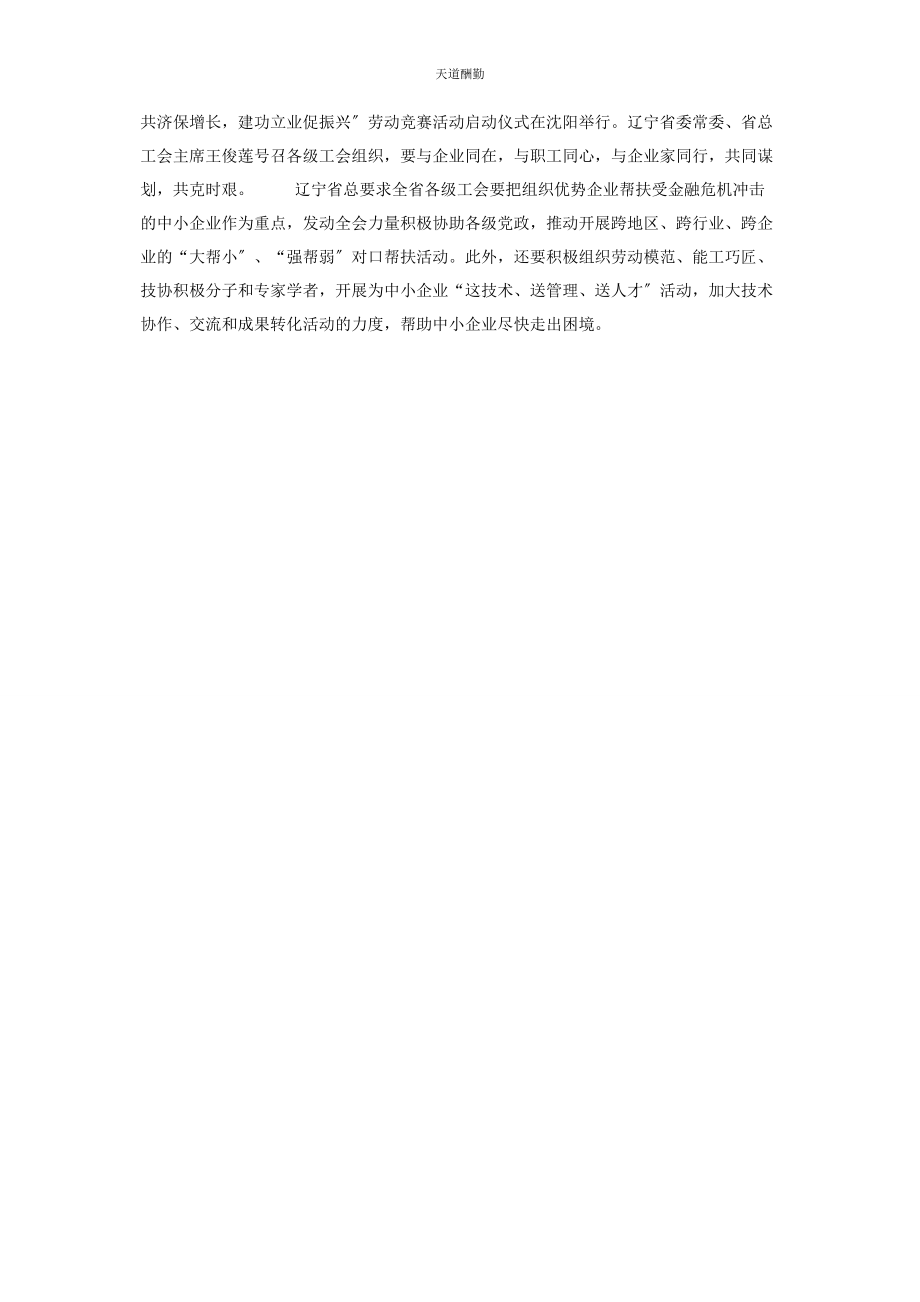 2023年海南工会云海南工会职工与企业抱成团等范文.docx_第2页